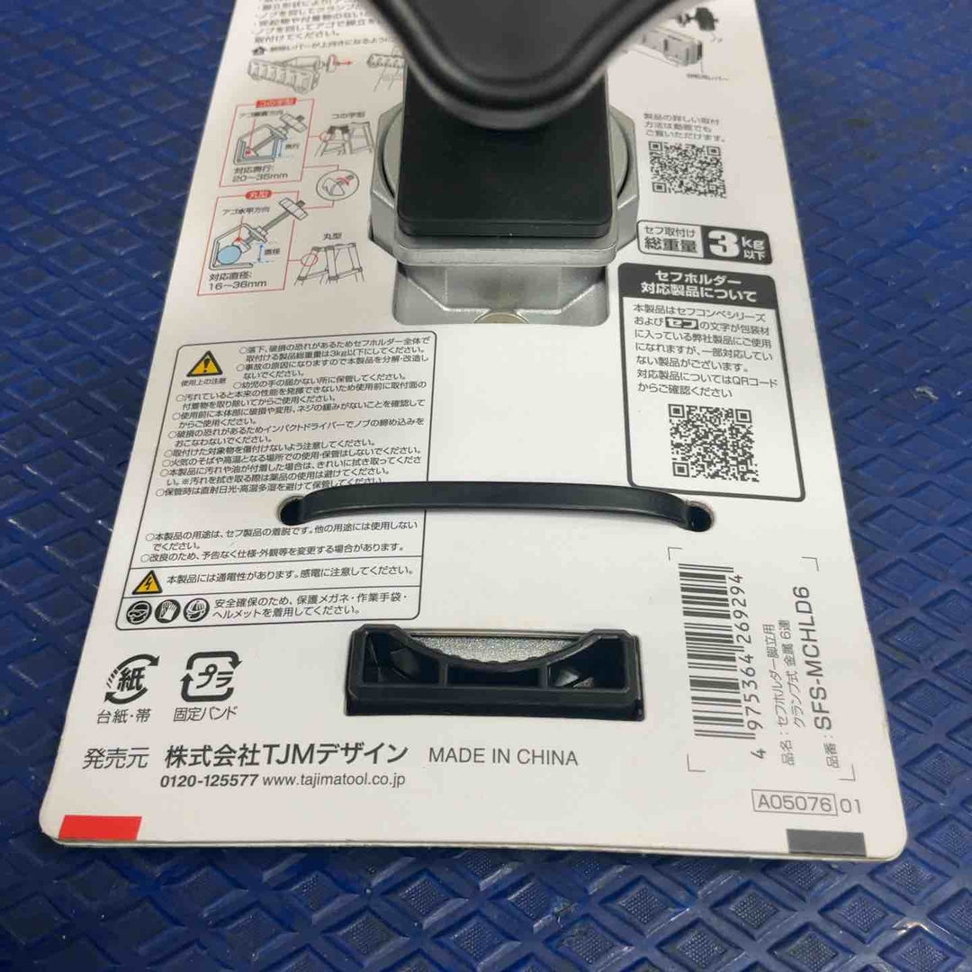 タジマ セフシステム セフホルダー脚立用 クランプ式 金属 6連 SFS-MCHLD6 回転用レバーで使いやすい角度に調整できる角度調整機能 押し付けて入れるオートロック機構 衝撃に強い頑丈金属タイプ【草加店】