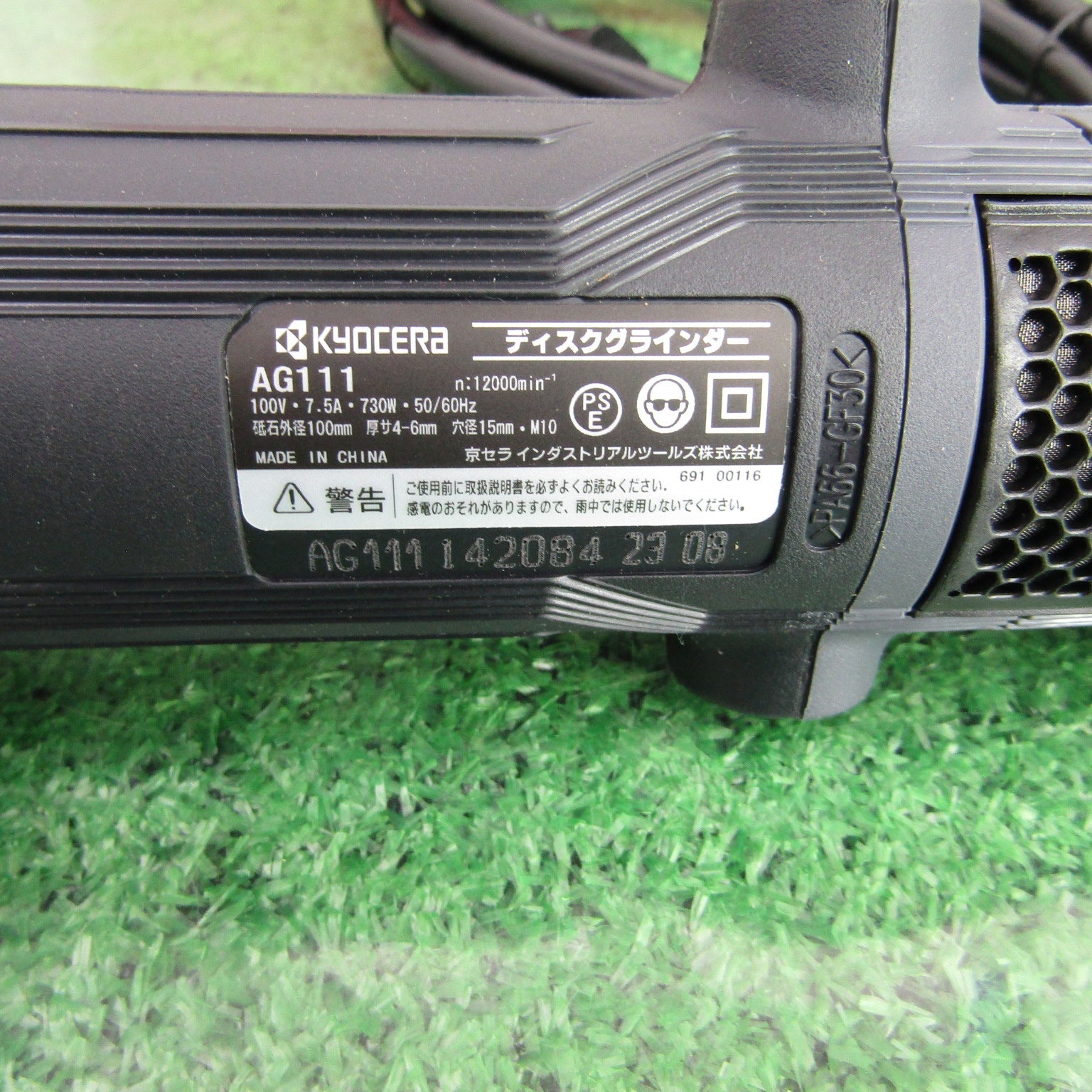 京セラ/Kyocera 旧リョービ プロ用 ディスクグラインダー AG111 
