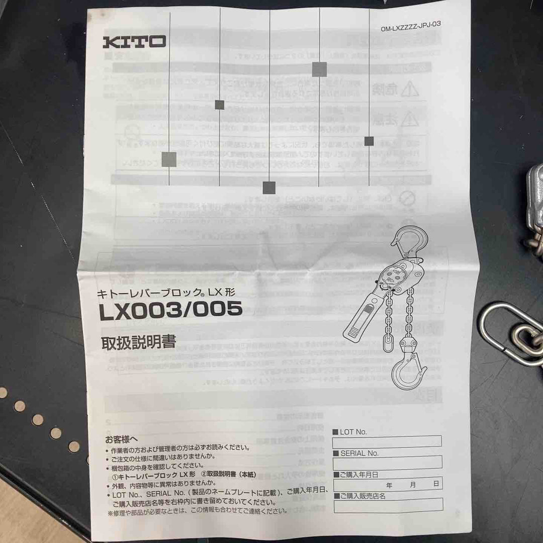 ★KITO(キトー) レバーブロック LX005 (LX1B)【川越店】