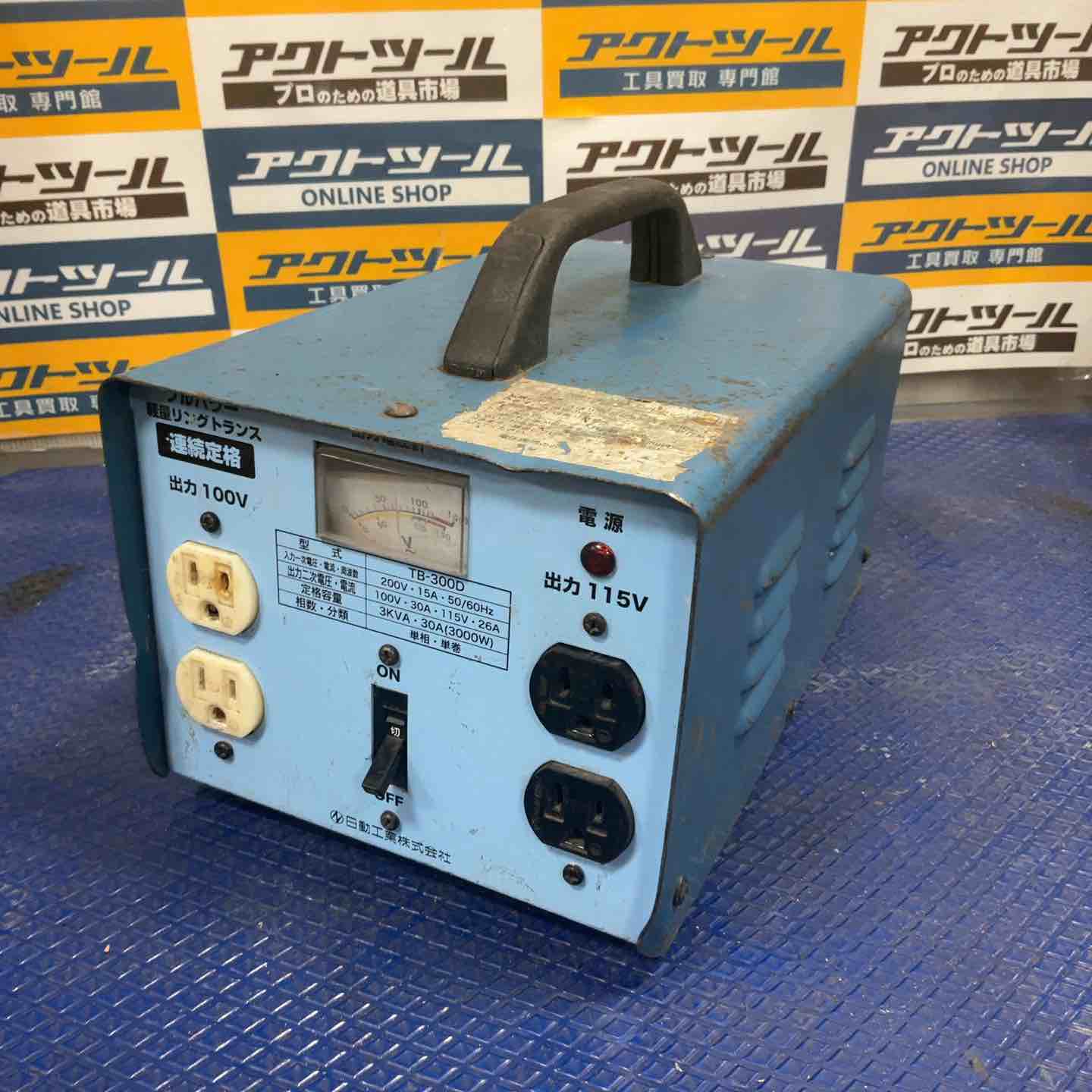 降圧専用トランス TB-300D 屋内型 【公式通販】