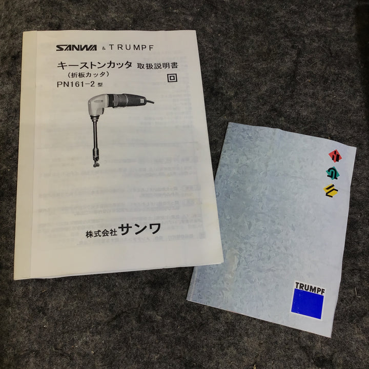 【中古品】SANWA&TRUMPE(サンワ) キーストンカッタ PN161-2【桶川店】