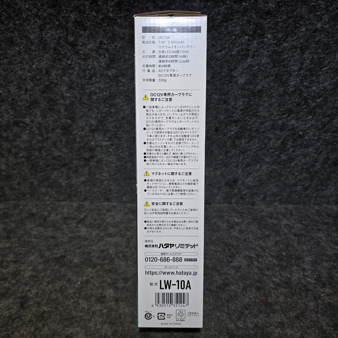 【未使用品】ハタヤ 充電式LEDジョーハンドランプ LW-10A【桶川店】