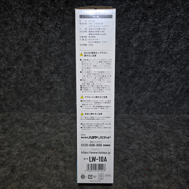【未使用品】ハタヤ 充電式LEDジョーハンドランプ LW-10A【桶川店】