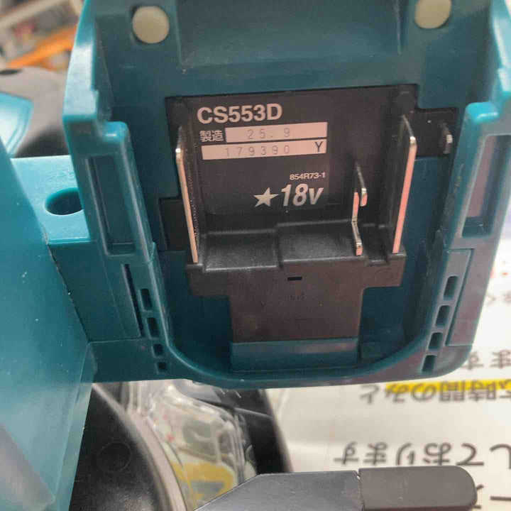 ★マキタ(makita) コードレスチップソーカッター CS553DZ　125～150㎜対応、本体のみ【戸田店】