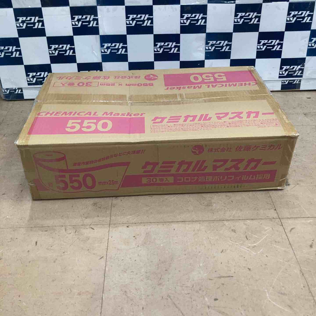 【合計2箱】佐藤ケミカルマスカー　1100㎜×25ｍ／30巻入り1箱、550㎜×25ｍ／30巻入り1箱　【草加店】