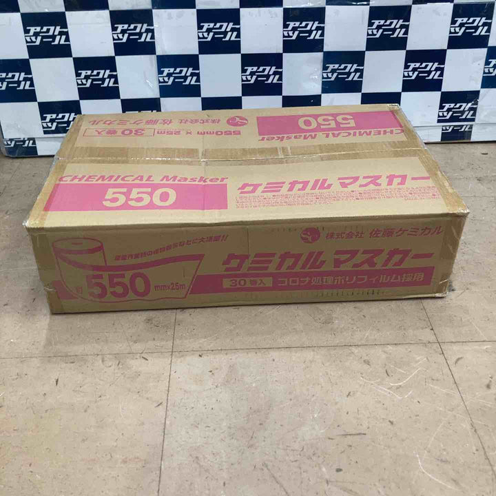 【合計2箱】佐藤ケミカルマスカー　1100㎜×25ｍ／30巻入り1箱、550㎜×25ｍ／30巻入り1箱　【草加店】