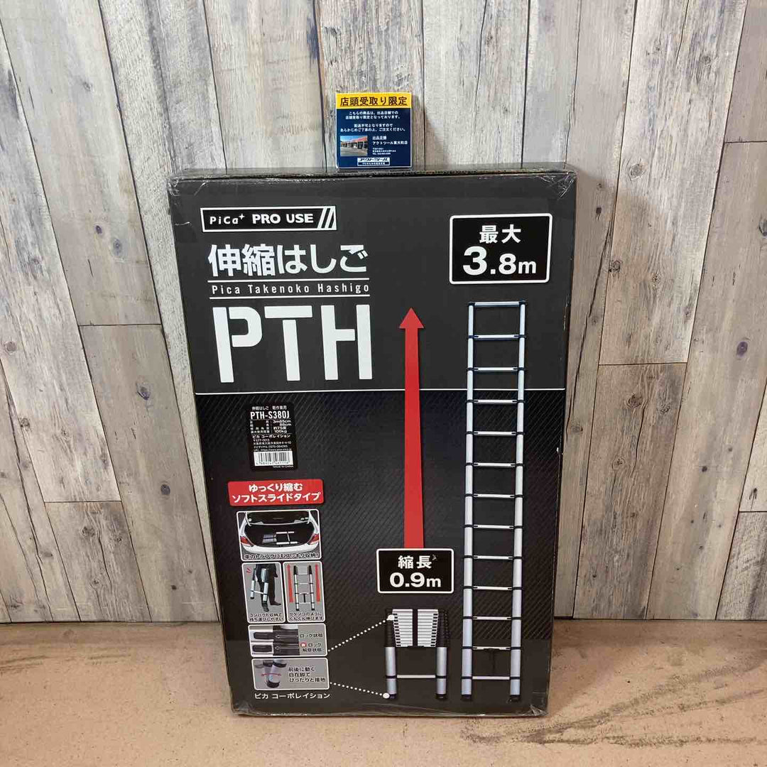 【未使用品/店頭受取り限定】　ピカ(Pica) 伸縮はしご PTHS380J タケノコ梯子 【東大和店】