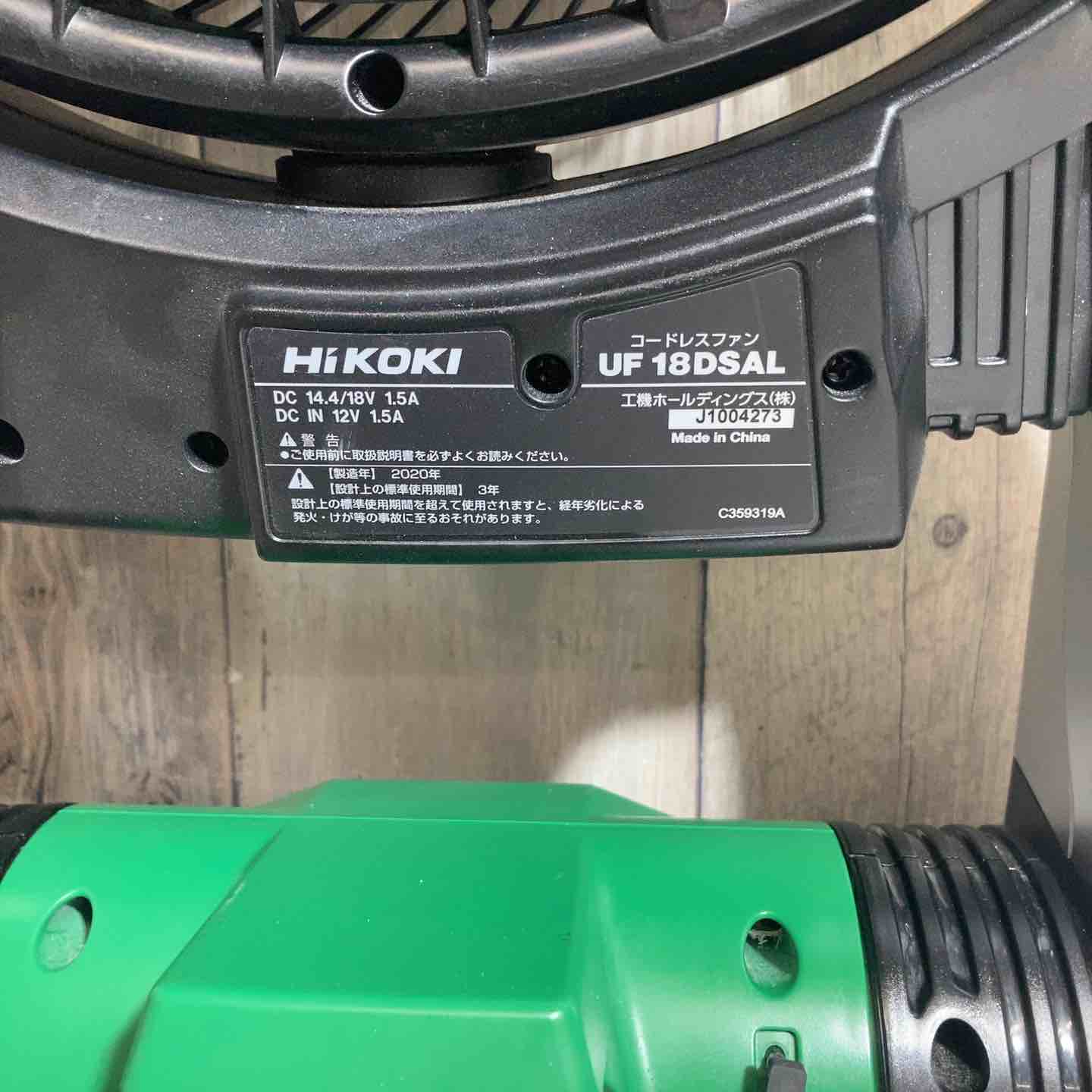 ◇ハイコーキ(HIKOKI ※旧:日立工機) コードレスファン UF18DSAL(NN
