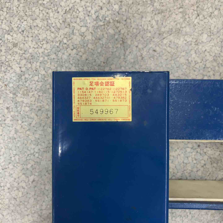 ◇スリーセブン 安全足場台 2台セット 長期保管品 未使用品【八潮店】