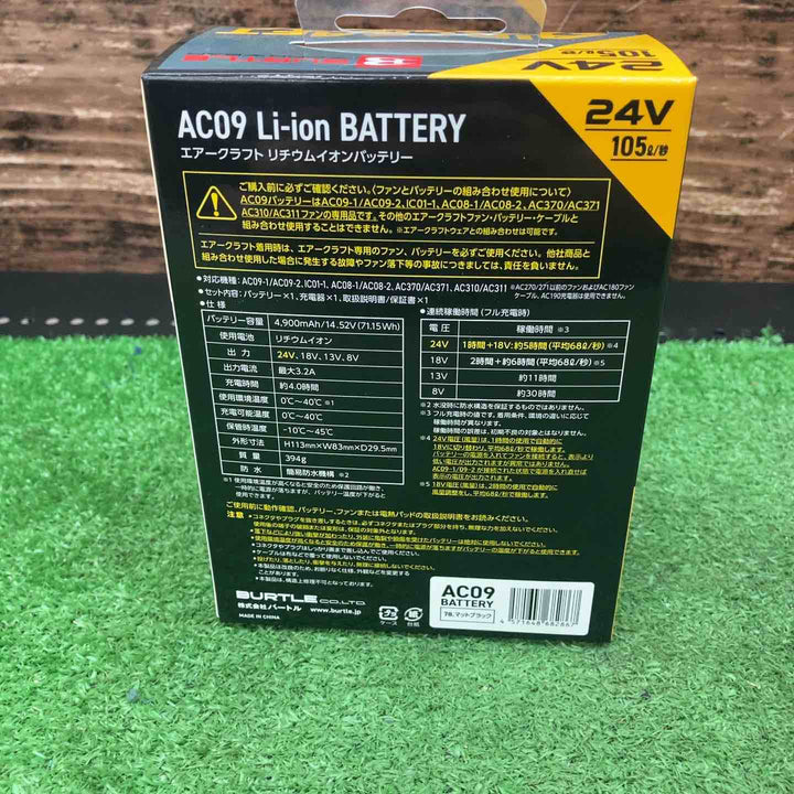 BURTLE/バートル AC09 エアークラフト 24V専用リチウムイオンバッテリー マットブラック 2025年モデル【川越店】