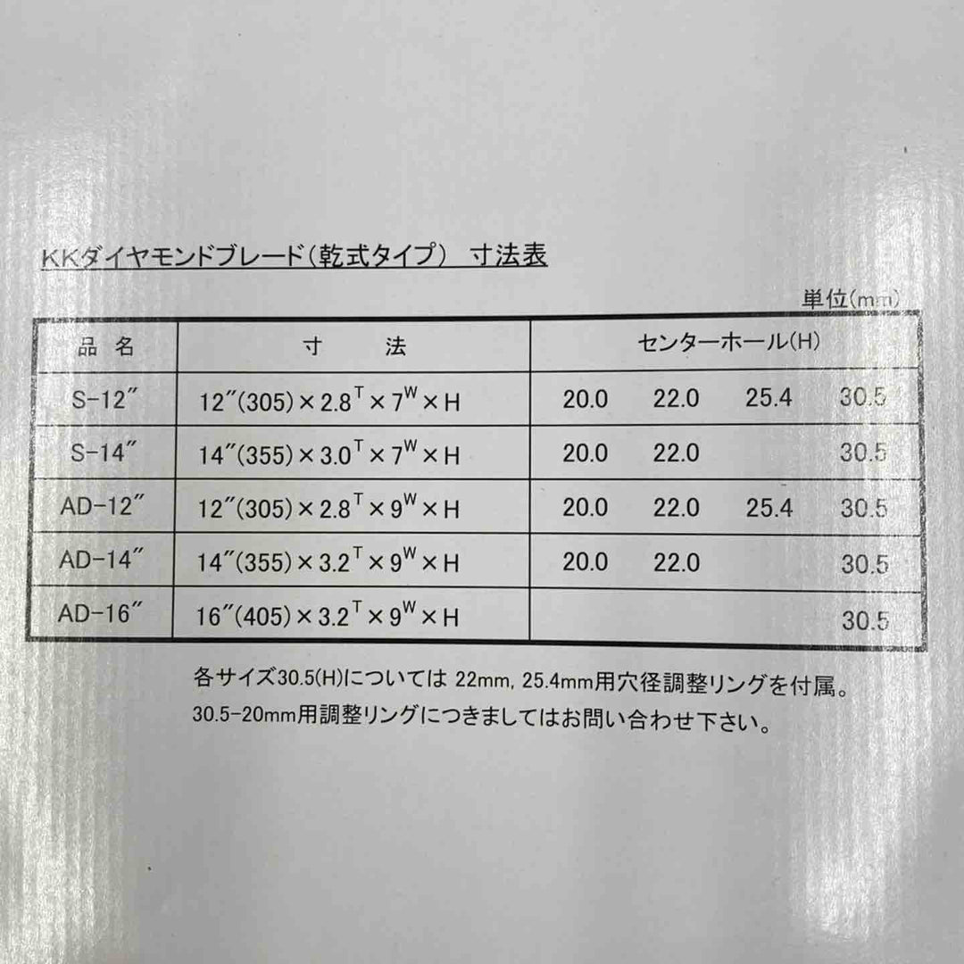 ▼関西工具製作所 ダイヤモンドブレード S-12” 30.5H ハンドカッター用 箱に破損あり【柏店】