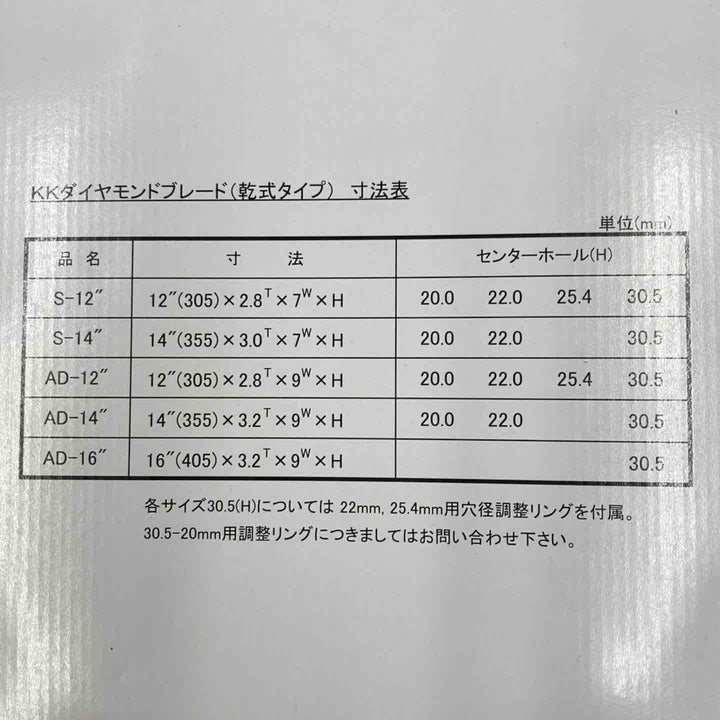 ▼関西工具製作所 ダイヤモンドブレード S-12” 30.5H ハンドカッター用 箱に破損あり【柏店】