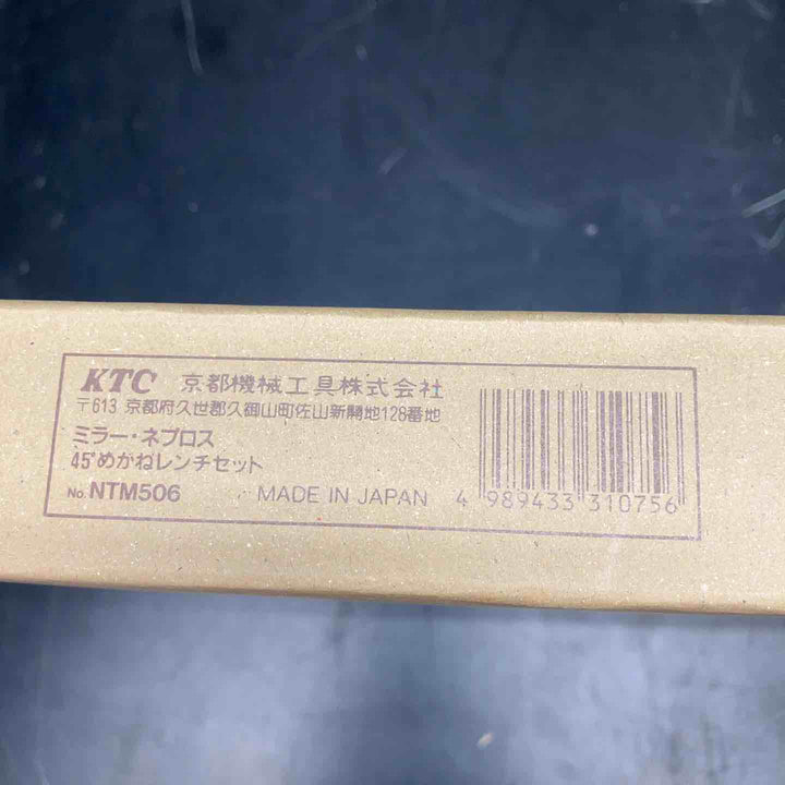 ◇京都機械工具(KTC) ネプロス(nepros) 45°メガネレンチセット NTM506 45°×6°めがねレンチセット 6本組【川越店】