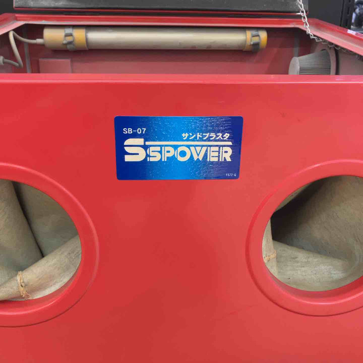 【店頭受取り限定】 パオック(PAOCK) SSPOWER サンドブラスタ SB-07 【東大和店】