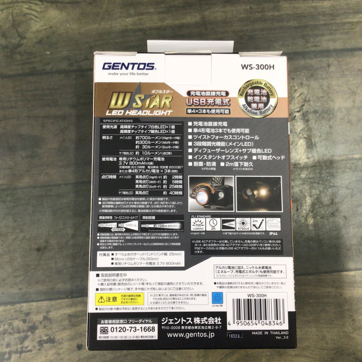 GENTOS(ジェントス) LED ヘッドライト USB充電式 ダブルスター WS-300H ANSI規格準拠 【東大和店】