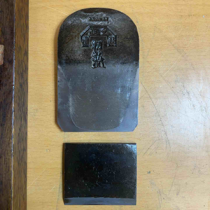大工工具　鉋　初弘　【越谷店】