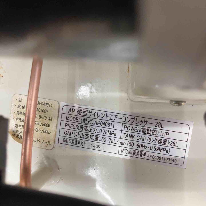 【中古品/店頭受取り限定】アストロプロダクツ(astro products) 縦型静音コンプレッサ AP040811【東大和店】