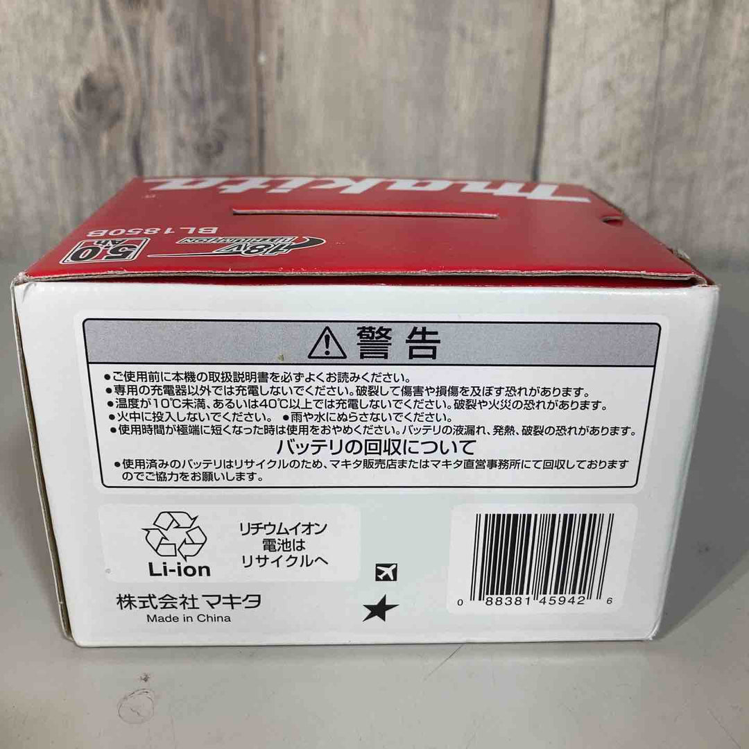 ★マキタ(makita) リチウムイオンバッテリー BL1850B【戸田店】