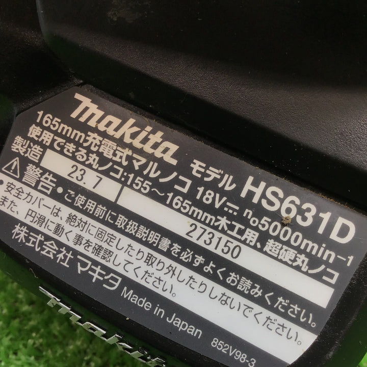 ★マキタ(makita) コードレス丸のこ HS631DRGXB【草加店】