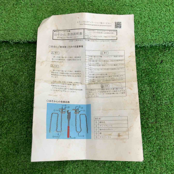 【中古品】 川村製作所/KAWAMURA 細径パイプ挿入器 ほそかん KAH-75 【桶川店】
