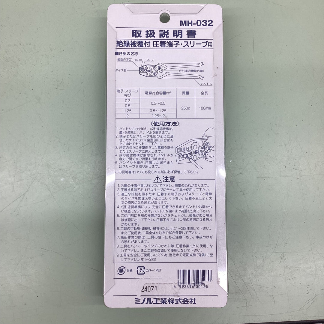 マーベル(MARVEL) 圧着工具 ハンドプレス 絶縁被覆付圧着端子・スリーブ用 MH-032【越谷店】