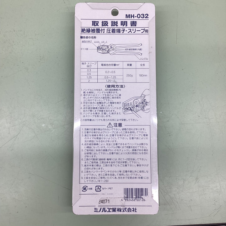 マーベル(MARVEL) 圧着工具 ハンドプレス 絶縁被覆付圧着端子・スリーブ用 MH-032【越谷店】