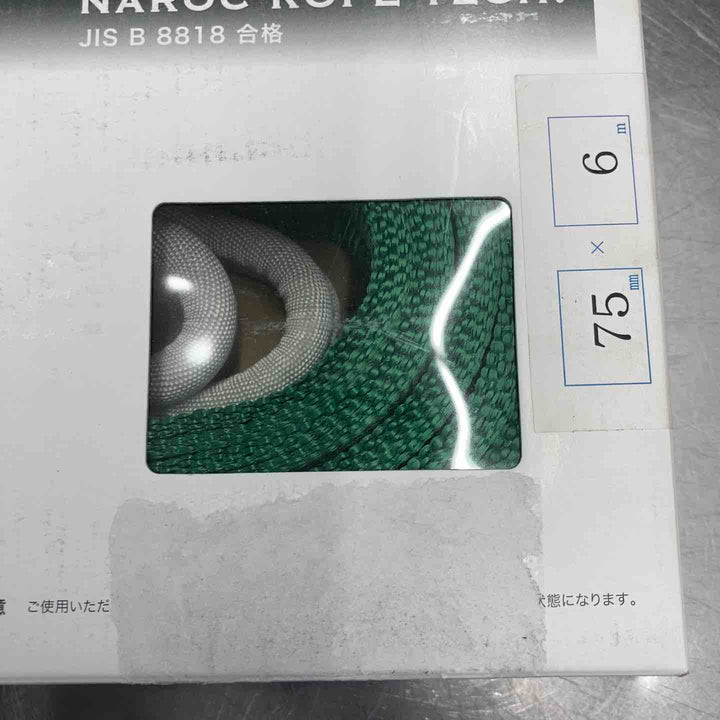 【未使用品(店頭展示品)】 ナロック(NAROC)  ポリエステルスリング ロープ ⅢE-75  最大荷重2.5t  75mmｘ6m 吊り具 ウインチ 【東大和店】