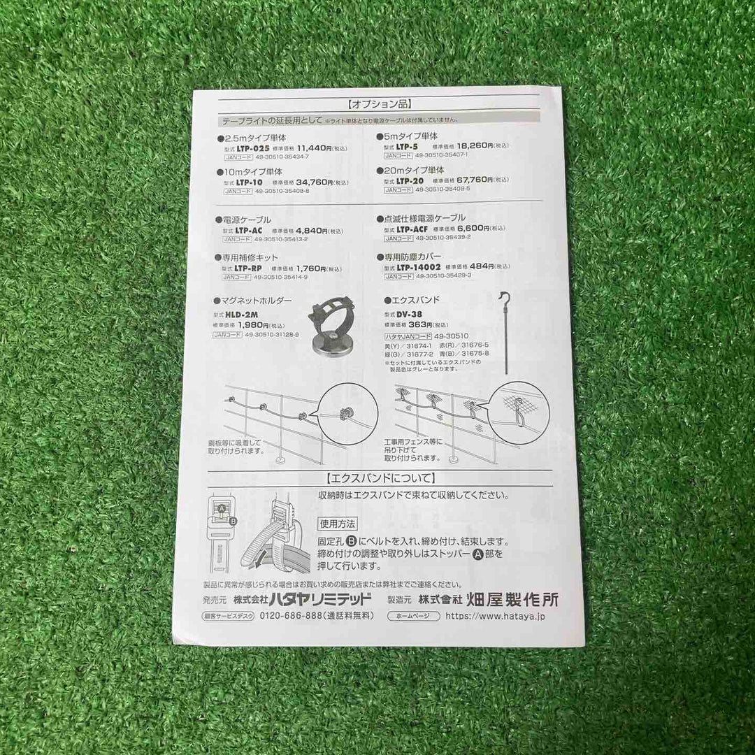 ハタヤ LEDテープライト 10m セット 片面発光タイプ LTP-10S【岩槻店】