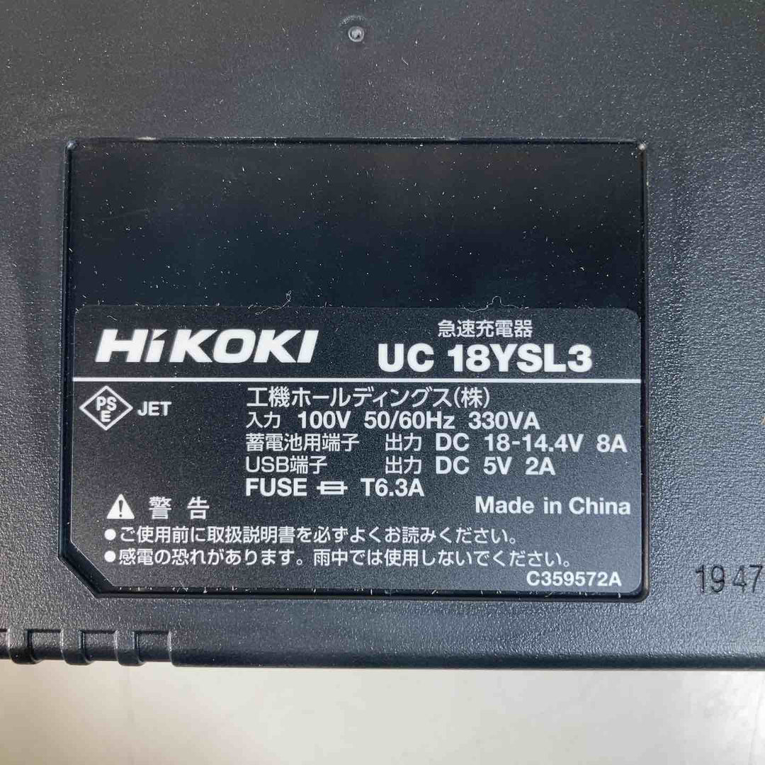 ★ハイコーキ(HIKOKI ※旧:日立工機) 急速充電器 UC18YSL3【戸田店】