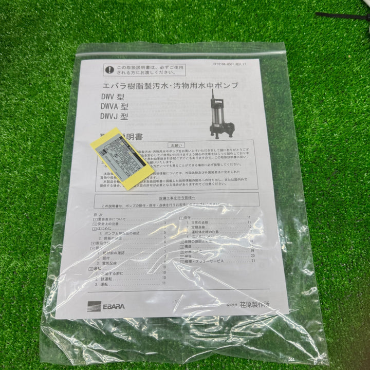 【未使用品】エバラ 水中ポンプ50Hz エバラ樹脂製汚水・汚物用水中ポンプDWVA1224【電材館越谷店】