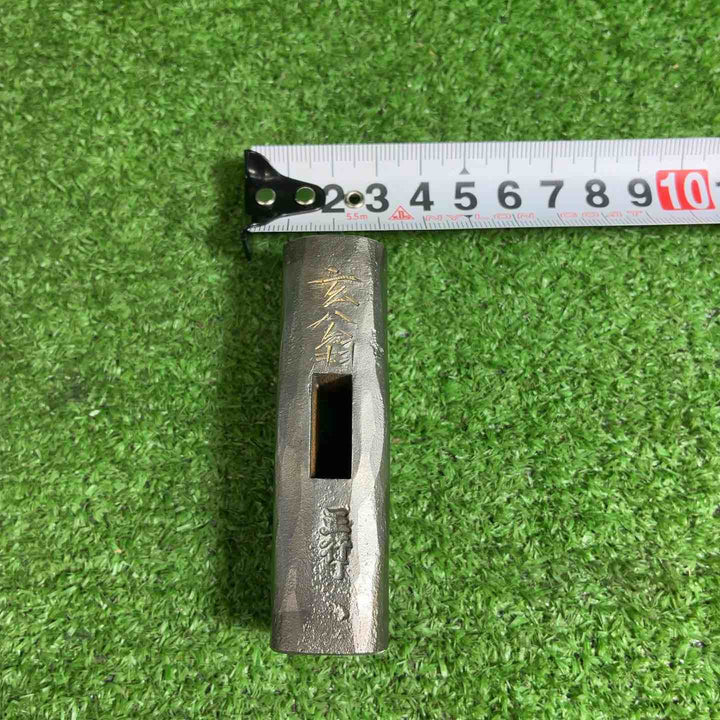 【未使用品】 洞心斎正行 特打火造 鋼付玄能 カッパ頭 80匁 【藤沢店】