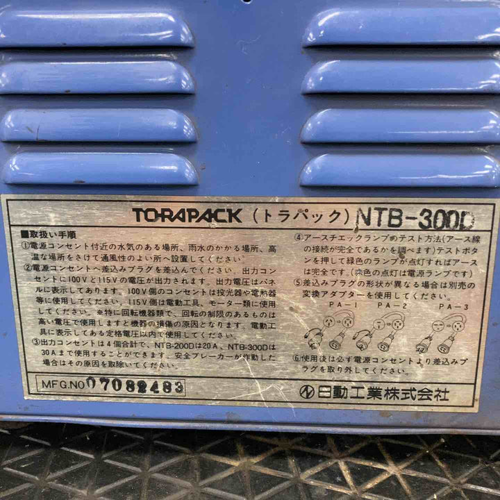 ◇日動 変圧器 NTB-300D ニュートラパック【川崎店】