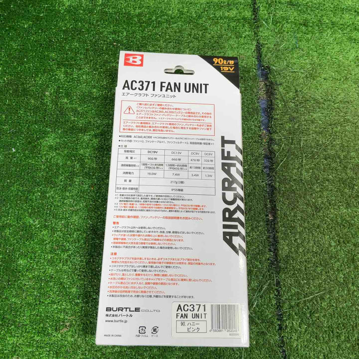 BURTLE バートル エアークラフト ファンユニット(※AC360バッテリーの専用品です) ハニーピンク AC371 90 F【草加店】