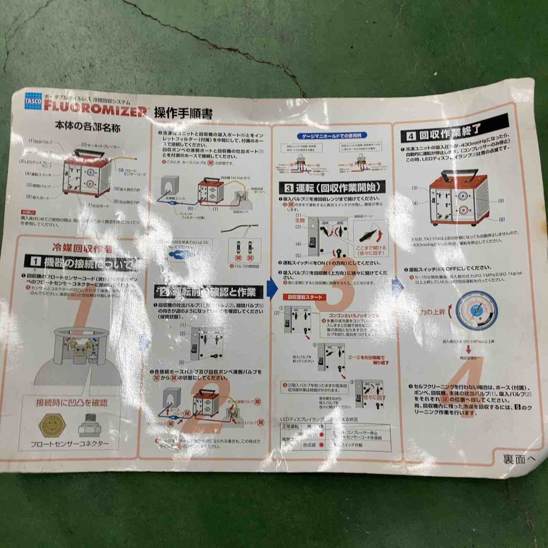 【現状販売】タスコ TASCO フロンガス回収装置 TA110B【桶川店】