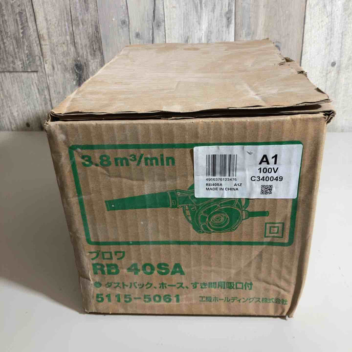 ◇ハイコーキ(HIKOKI ※旧:日立工機) ブロア RB40SA【戸田店】