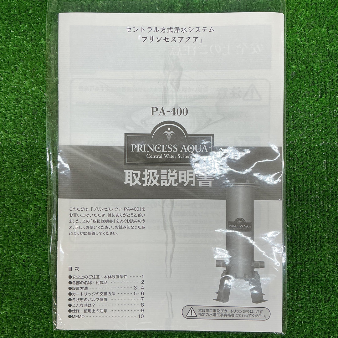 【未使用品】プリンセスアクア セントラル浄水システム PA-400【電材館越谷店】
