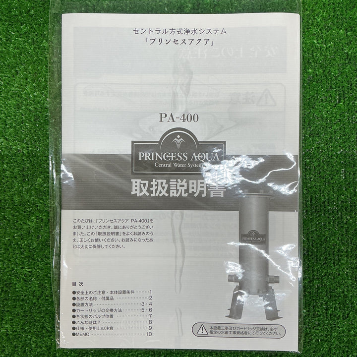 【未使用品】プリンセスアクア セントラル浄水システム PA-400【電材館越谷店】