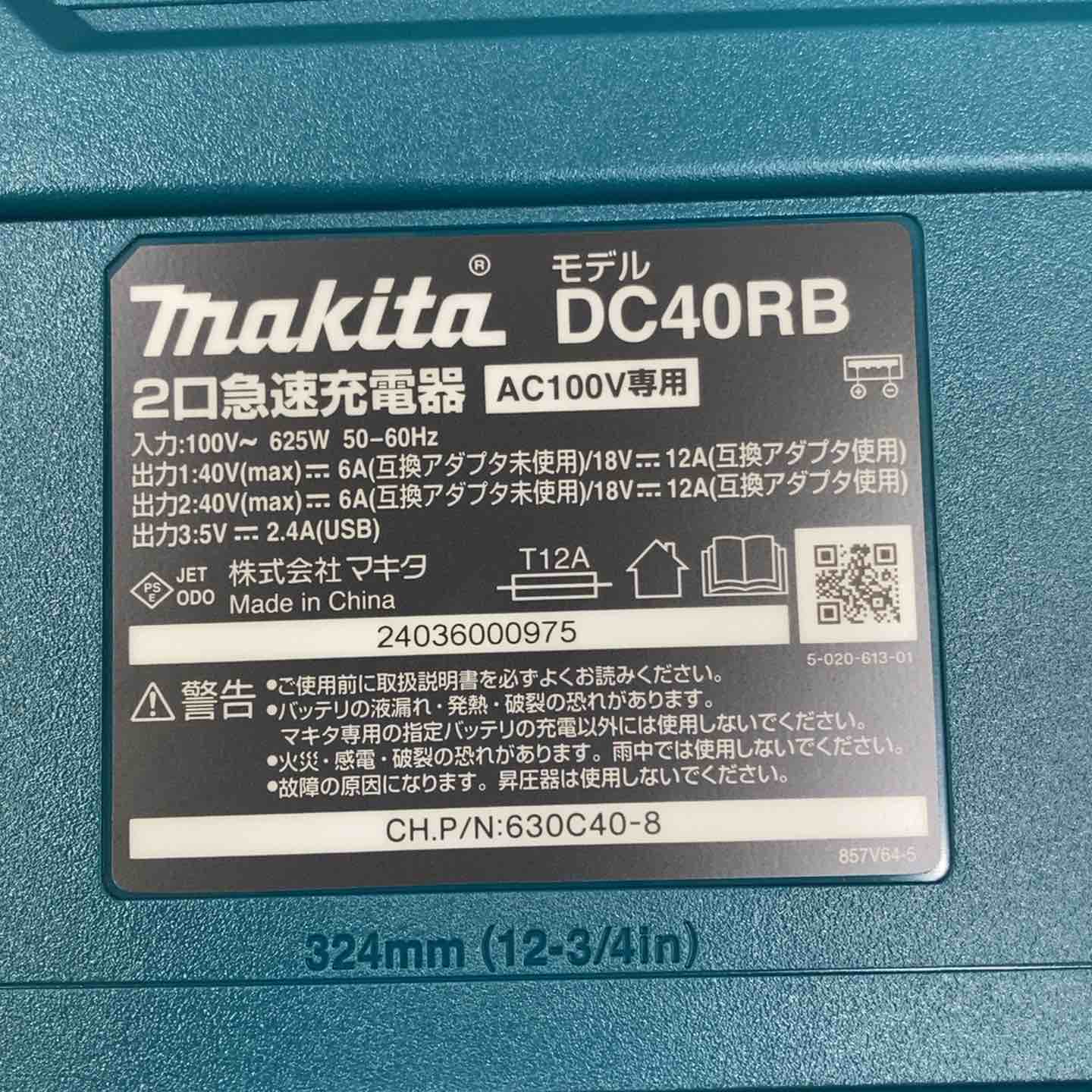 ☆マキタ(makita) 2口急速充電器 DC40RB【柏店】 – アクトツール