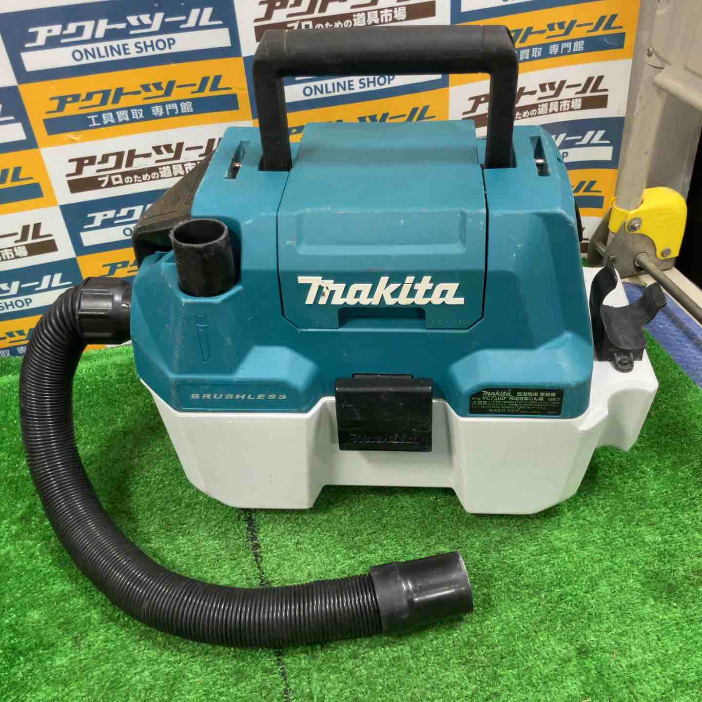 ☆マキタ(makita) コードレス集じん機 乾湿両用 VC750DZ【草加店