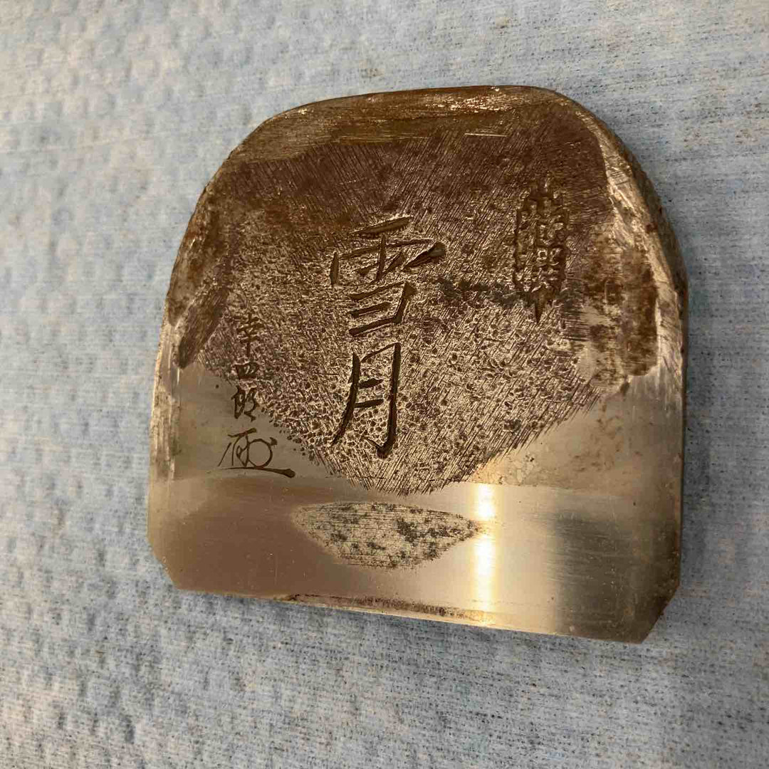 【中古品】鉋 カンナ 『雪月』 幸四郎 和工具 大工道具【柏店】