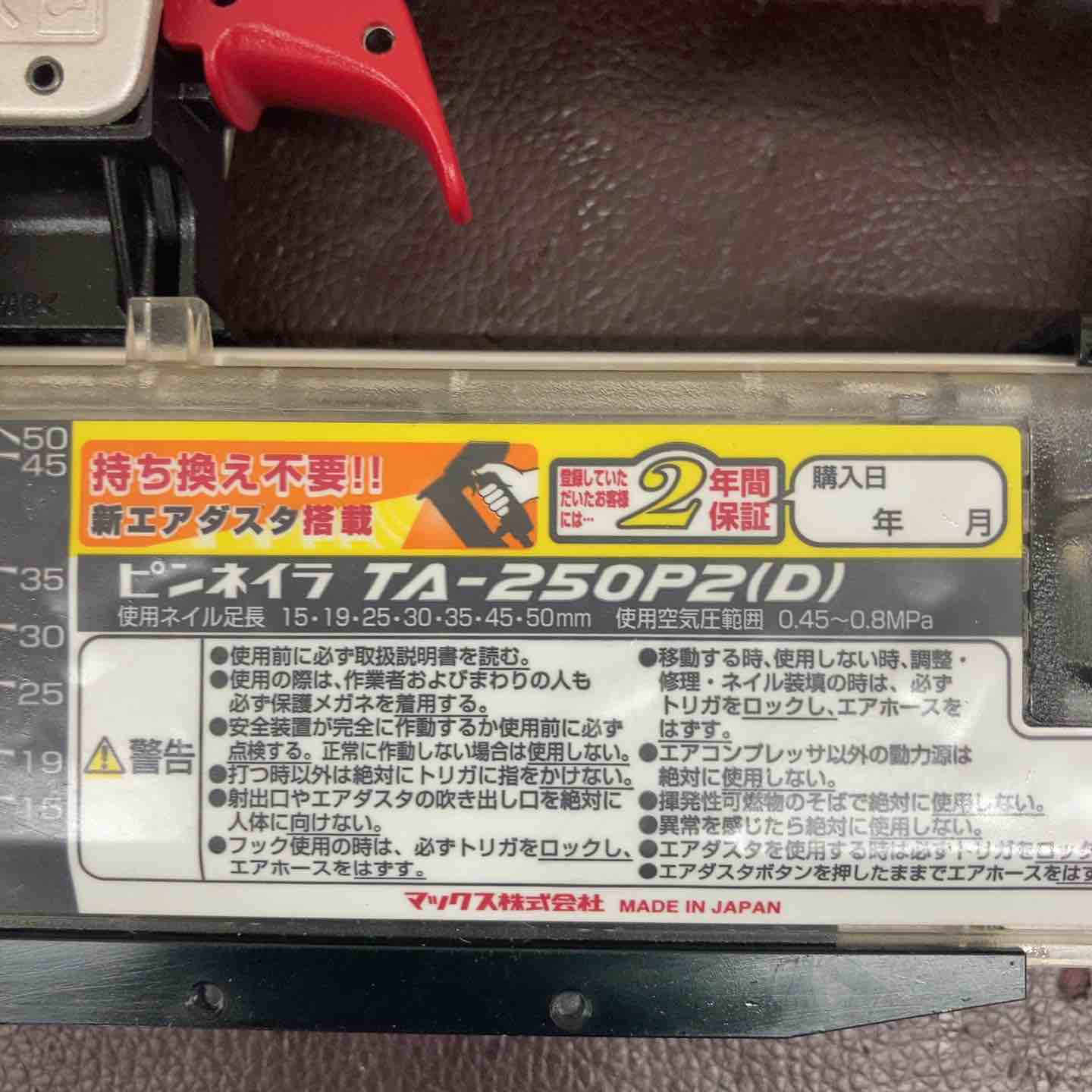 中古品】 マックス(MAX) 常圧ピンネイラ TA-250P2(D) 【東大和店