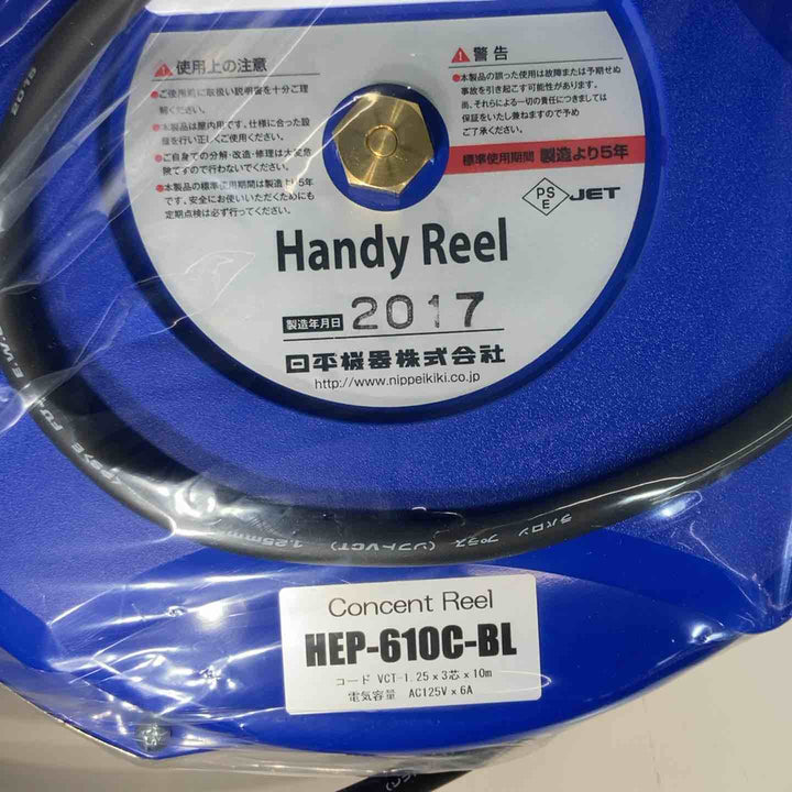 ▼日平 リール コンセントリール 10M 125V・10A(コード引き出し時)　HEP-610C-BL①長期保管品【戸田店】