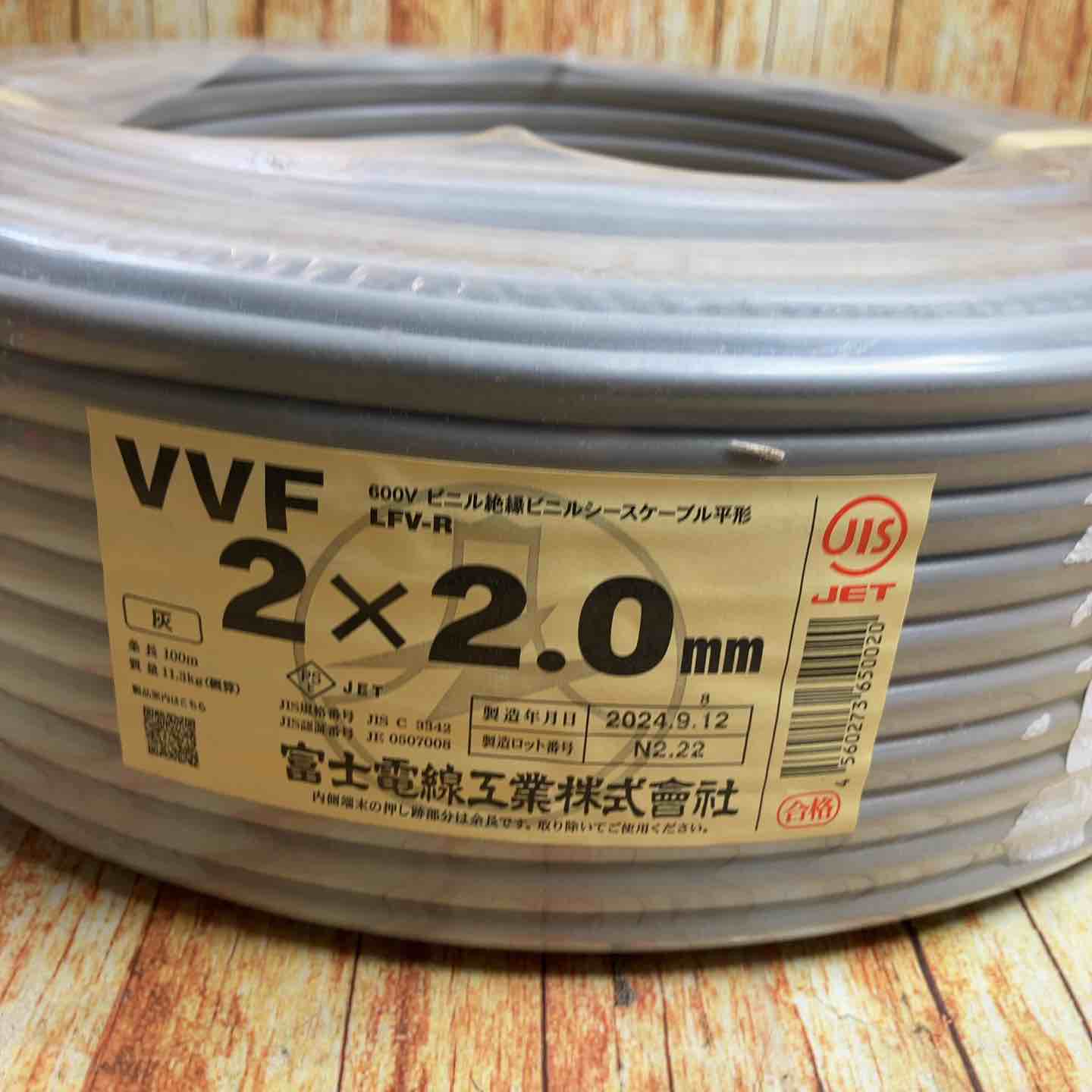 □富士電線 VVFケーブル 2芯×2.0mm【川崎店】 – アクトツール