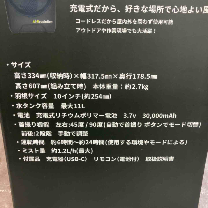 ◇Air Revolution MIST FAN ミストファン (黒)【八潮店】