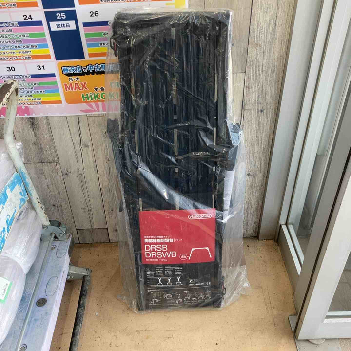 【未使用(店頭展示品)】長谷川工業(hasegawa) 脚部伸縮足場台 DRSB1000 【東大和店】