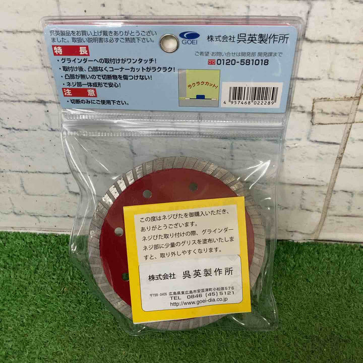呉英製作所 DIAMOND TOOLS コンクリート類のコーナー切断 ネジぴた 105D 2228 ３枚セット♪【町田店】