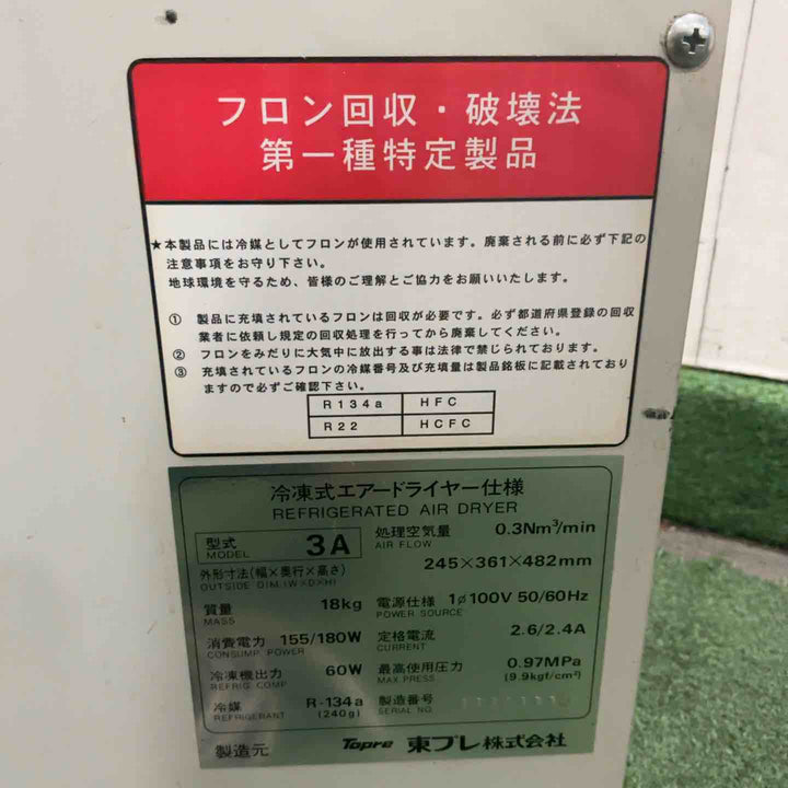【現状品】◇東プレ 冷凍式エアードライヤー TPK-3A 保証なし【川口店】