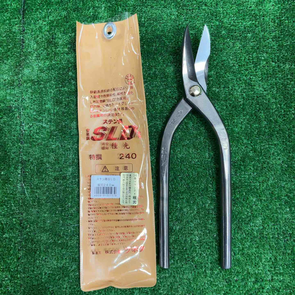 株式会社ツボタ 種光 板金鋏(金切鋏) 柳刃 240mm ステン用 安来鋼 SLD