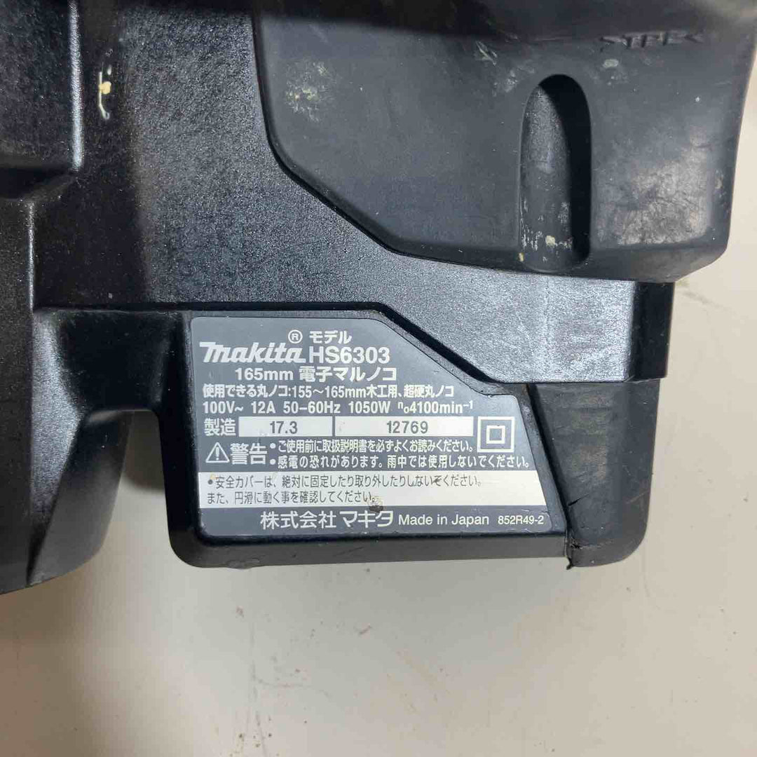 ★マキタ(makita) 電子マルノコ HS6303B【戸田店】