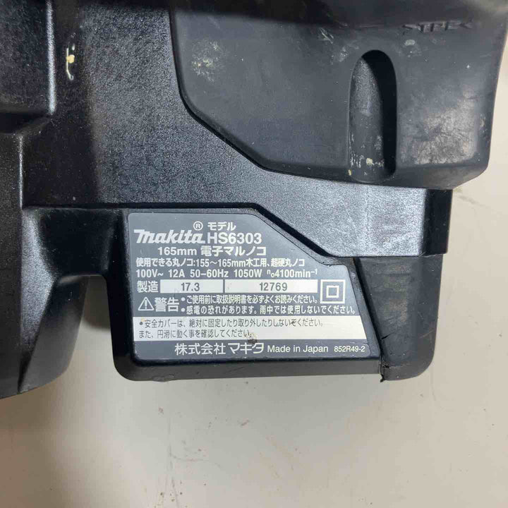 ★マキタ(makita) 電子マルノコ HS6303B【戸田店】